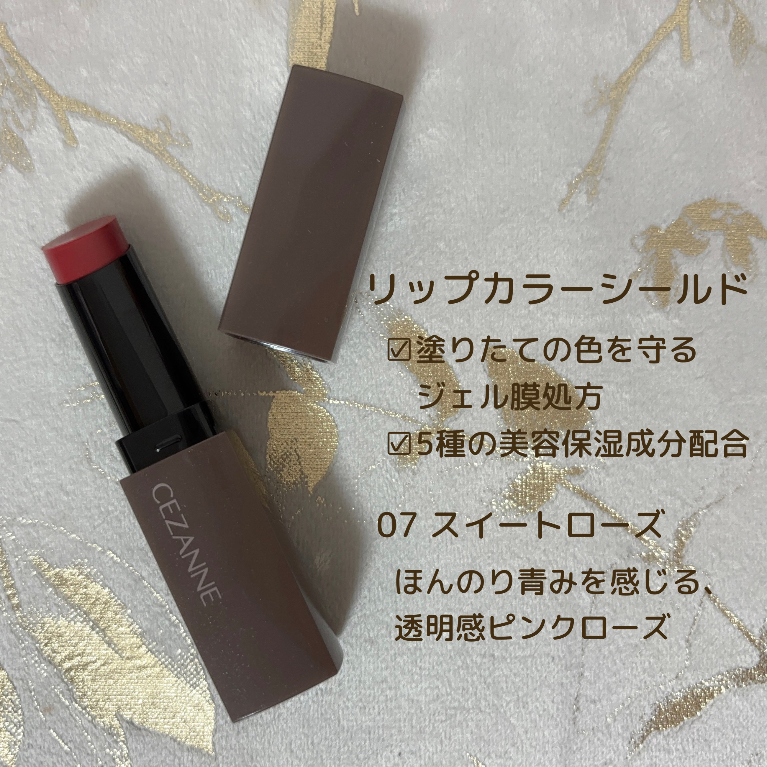 リップカラーシールド/CEZANNE/口紅を使ったクチコミ（2枚目）