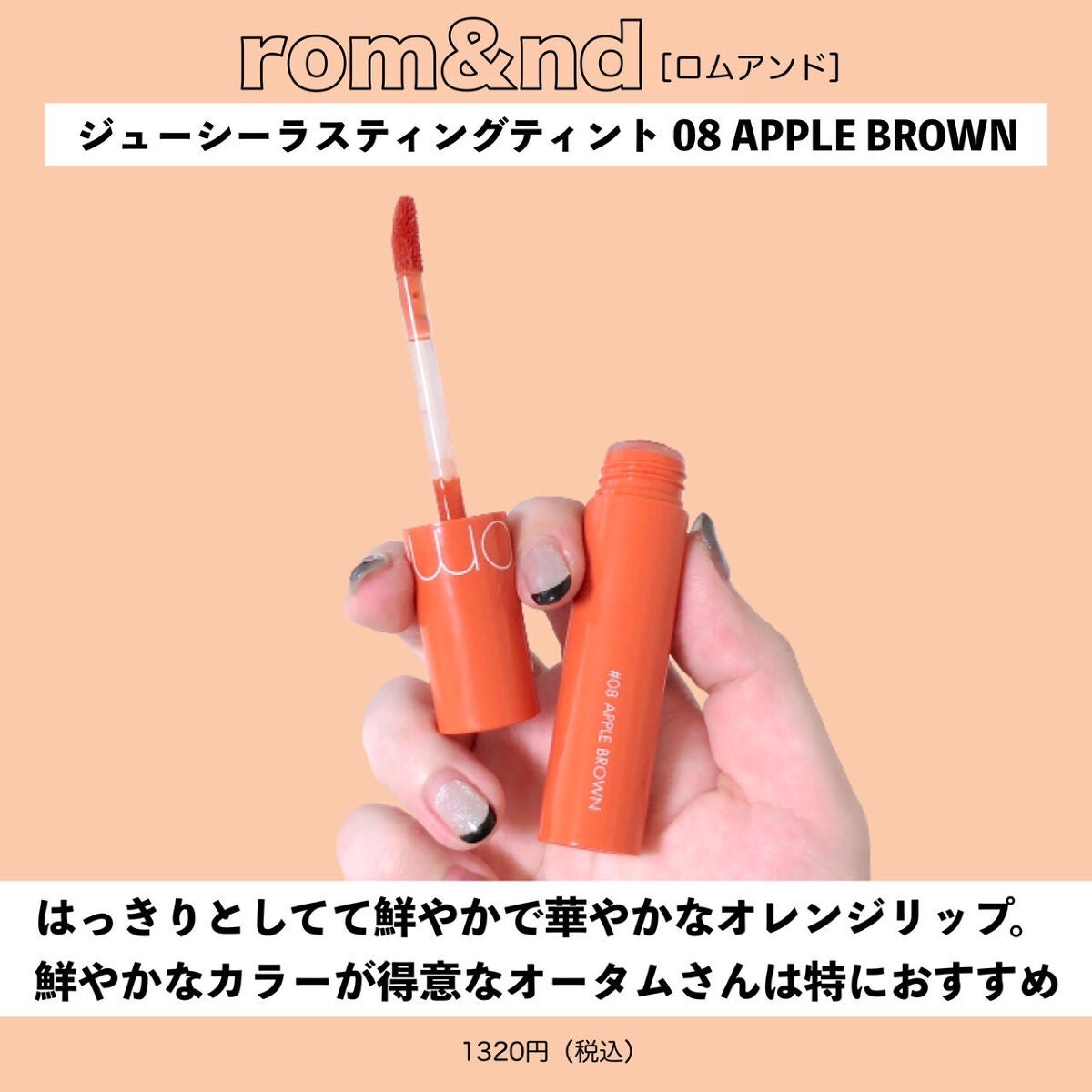 ジューシーラスティングティント/rom&nd/リップティントを使ったクチコミ(7枚目)