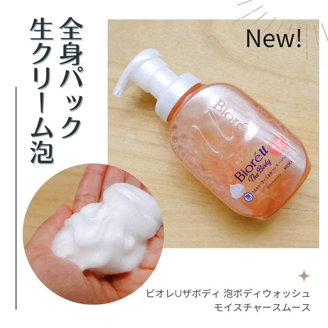ビオレu ザ ボディ 泡タイプ モイスチャースムース/ビオレu/ボディソープを使ったクチコミ(1枚目)