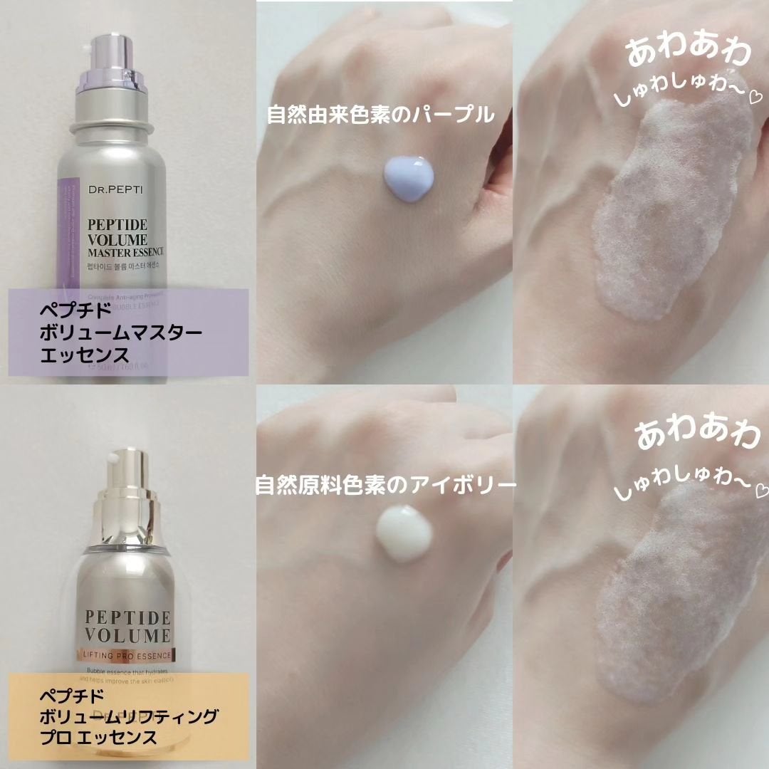 ペプチド ボリューム マスター エッセンス/DR.PEPTI/美容液を使ったクチコミ(2枚目)