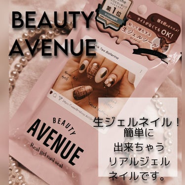 リアルジェルネイルシール ミルクティーバレリーナ/BEAUTY AVENUE/ネイルシールを使ったクチコミ（1枚目）