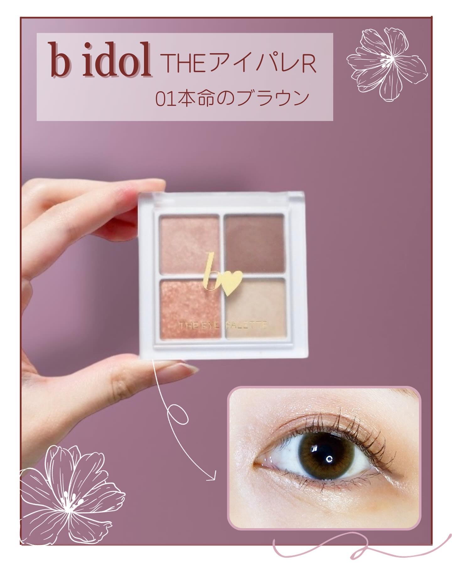 THE アイパレR/b idol/アイシャドウパレットを使ったクチコミ（1枚目）