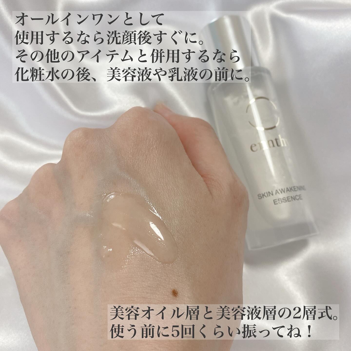 スキンアウェイクニングエッセンス/ennthy/美容液を使ったクチコミ（2枚目）