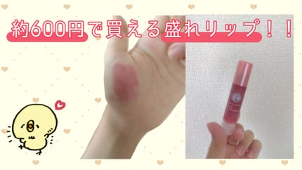 メンソレータム リップフォンデュ/メンソレータム/リップバームを使ったクチコミ(1枚目)