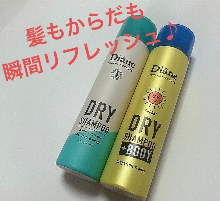 ドライシャンプー +BODY SPF35 グレープフルーツ&ペパーミントの香り/ダイアン/ドライシャンプーを使ったクチコミ(1枚目)