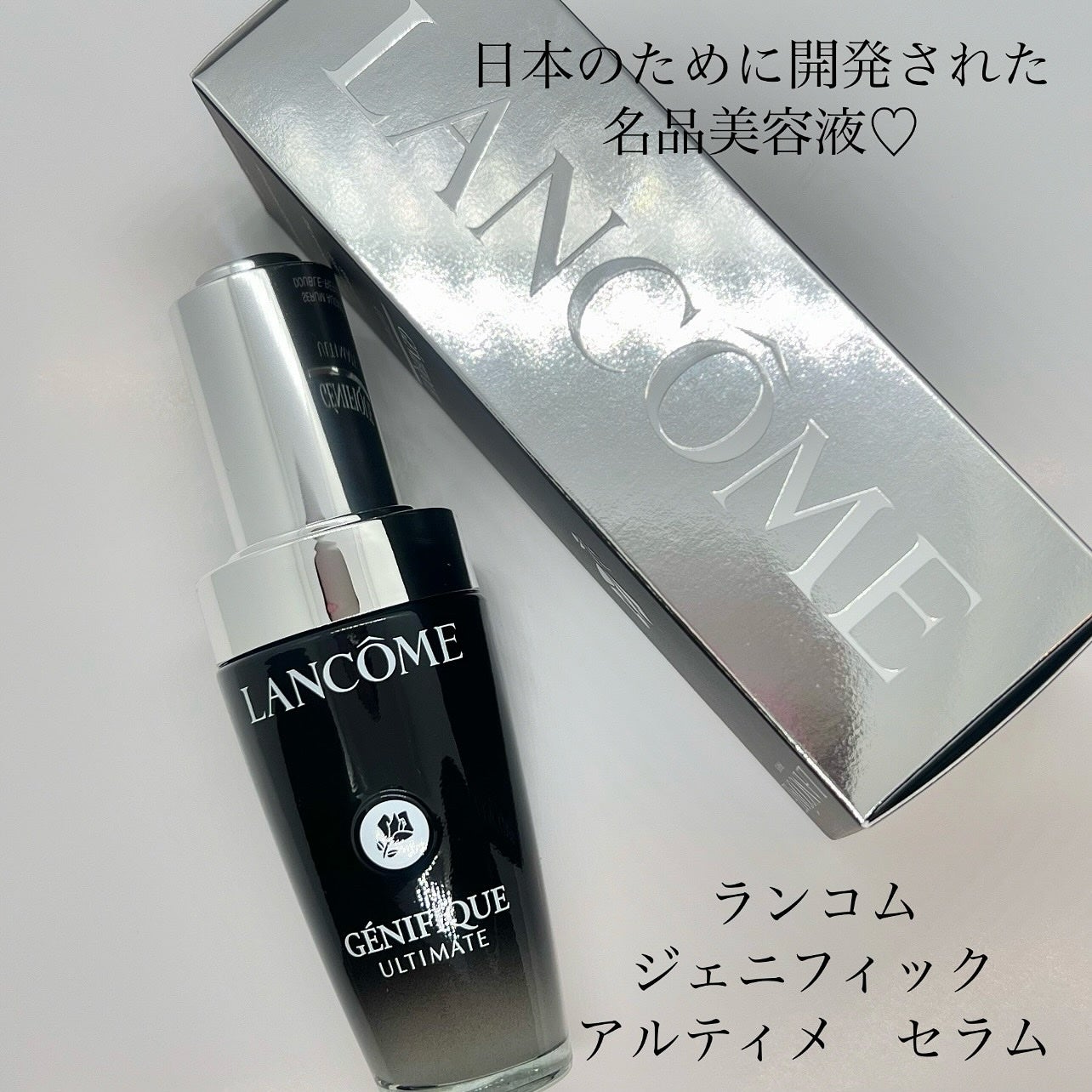 ジェニフィック アルティメ セラム/LANCOME/美容液を使ったクチコミ(1枚目)