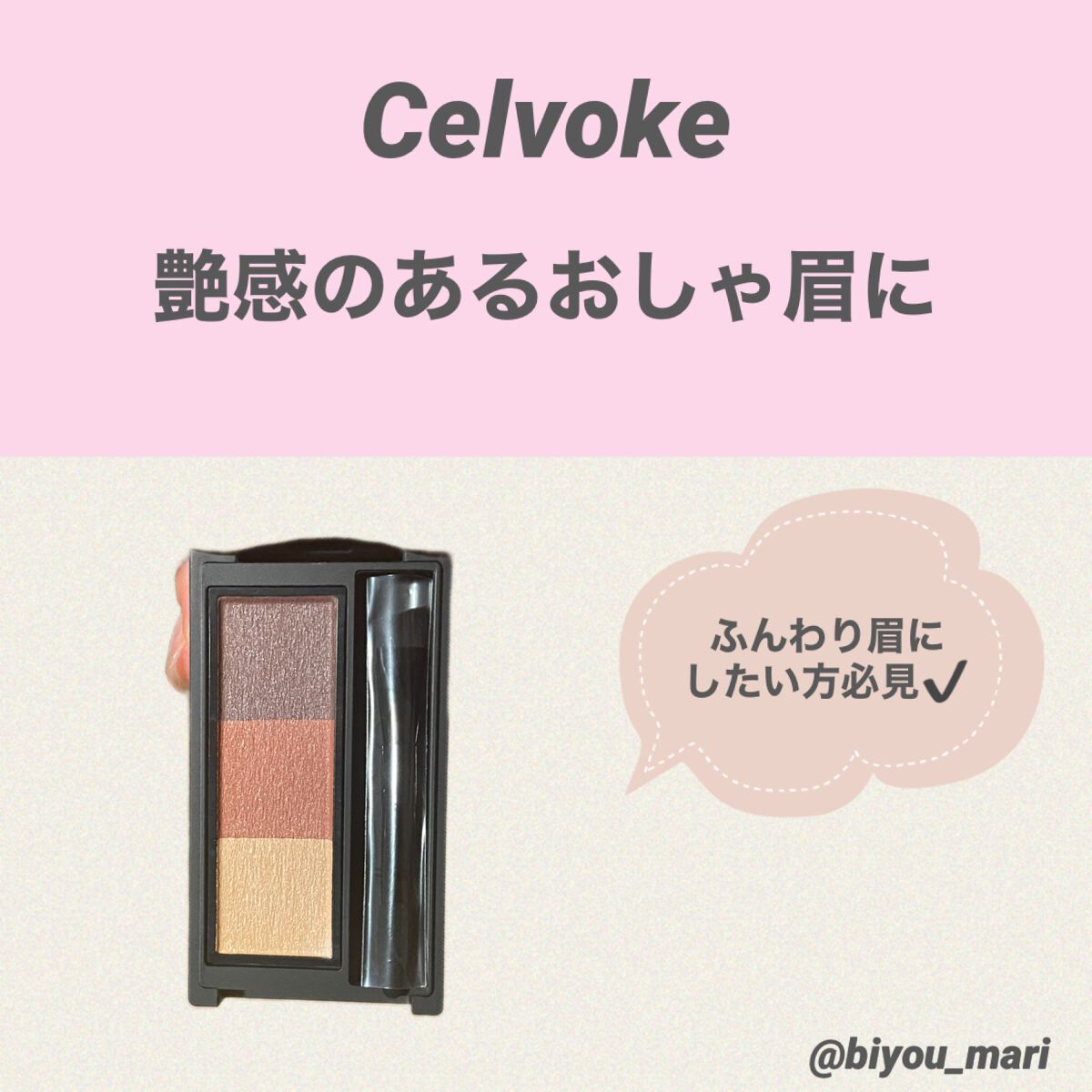 セルヴォーク インディケイトアイブロウパウダー/Celvoke/パウダーアイブロウを使ったクチコミ(1枚目)