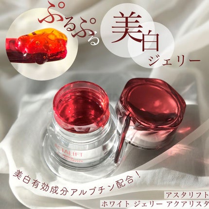 アスタリフト ホワイト ジェリー アクアリスタ/アスタリフト/美容液を使ったクチコミ(1枚目)