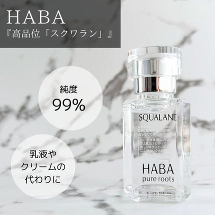 高品位「スクワラン」/HABA/フェイスオイルを使ったクチコミ(1枚目)