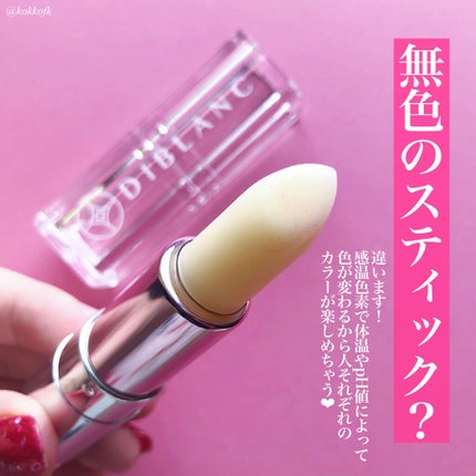 スイートハート ティントスティック/DIBLANC/リップティントを使ったクチコミ(2枚目)