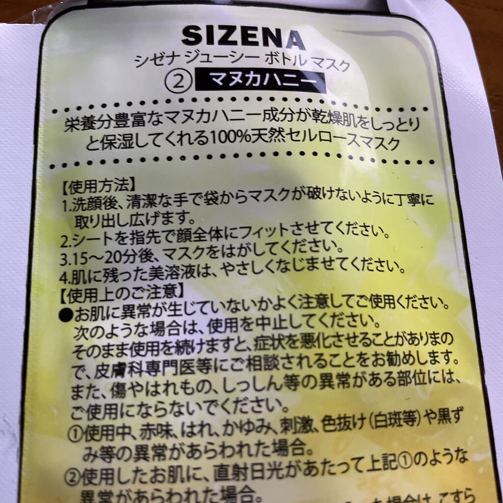 シゼナ ジューシーボトルマスク/Dermal/シートマスク・パックを使ったクチコミ（2枚目）