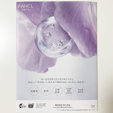 エンリッチプラス 化粧液 I さっぱり <医薬部外品>/ファンケル/化粧水を使ったクチコミ(8枚目)