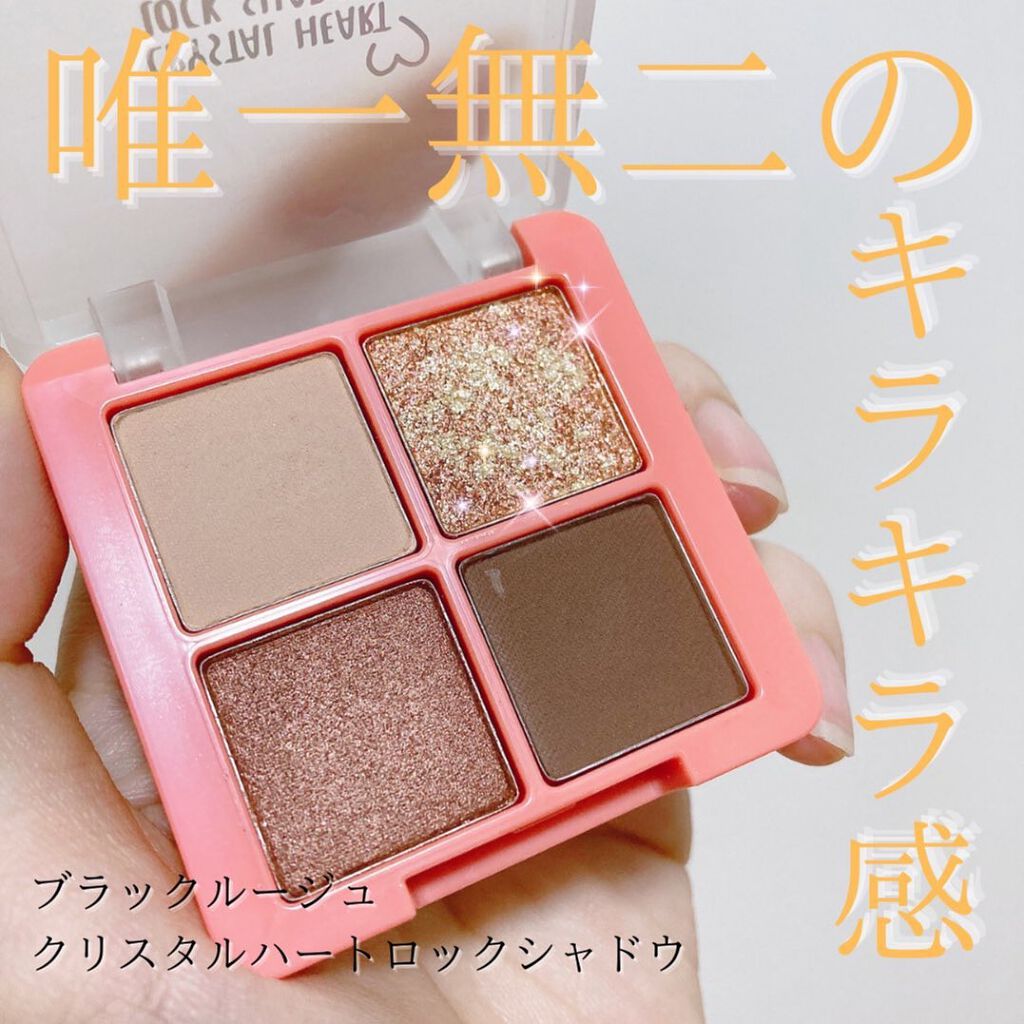 クリスタルハートロックシャドウ CH04 ジンジャーコフレ/BLACK ROUGE/アイシャドウパレットを使ったクチコミ（1枚目）