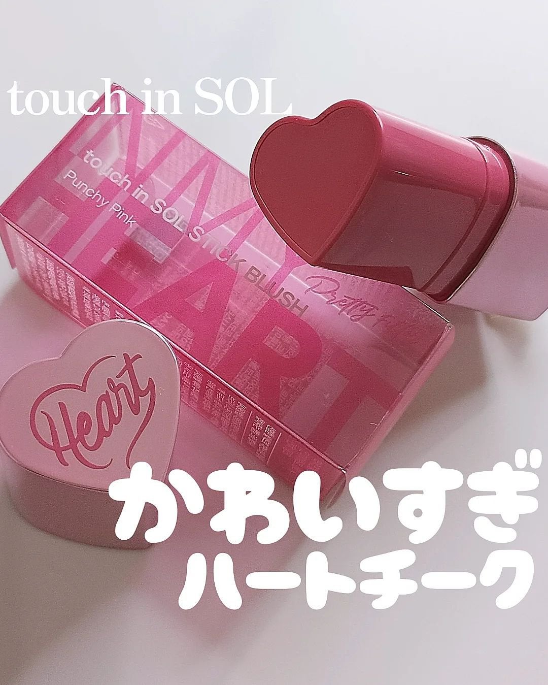 タッチインソール チークブラッシャー/touch in SOL /ジェル・クリームチークを使ったクチコミ(1枚目)