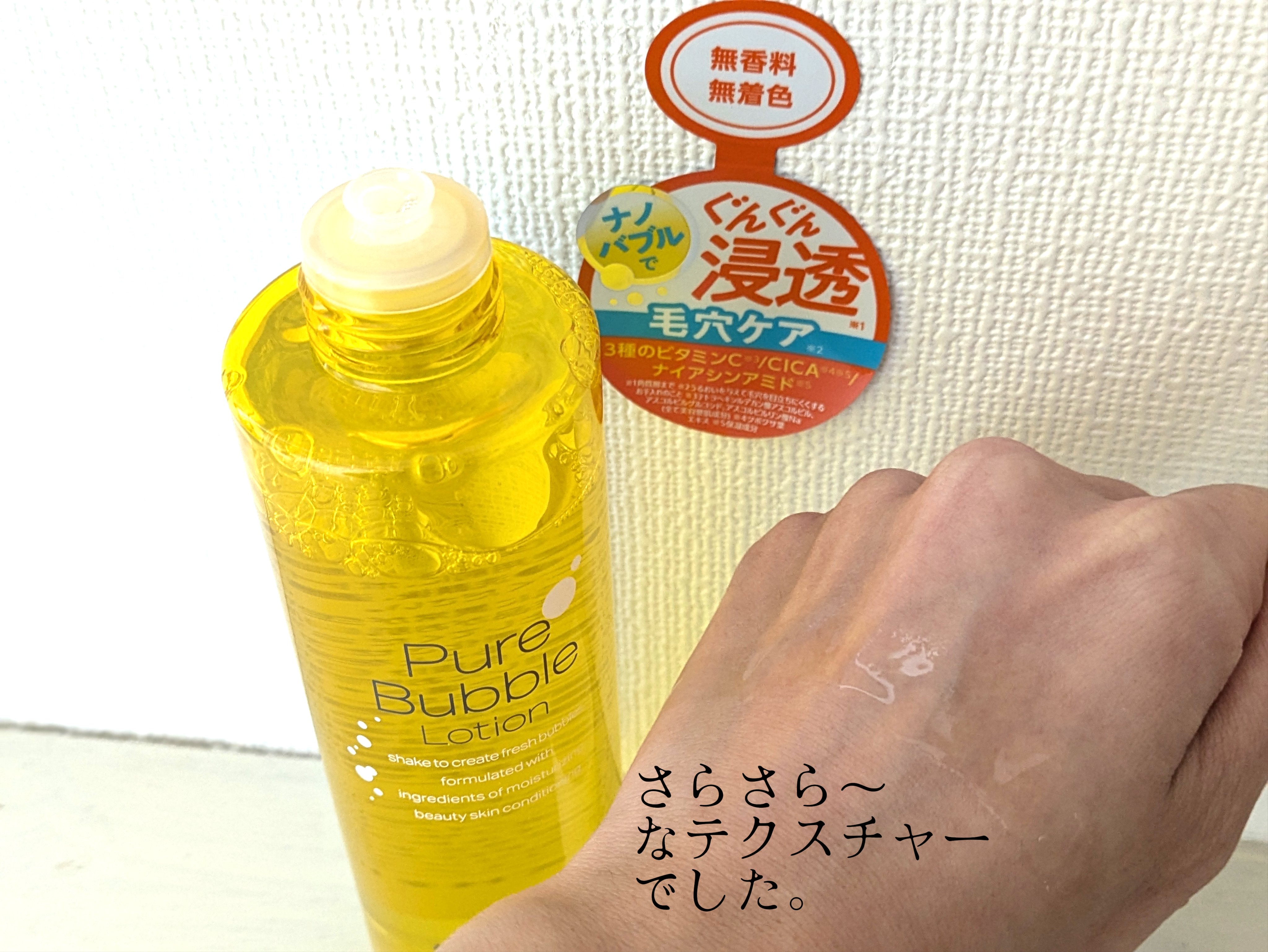 ピュアバブルローション/Cure/化粧水を使ったクチコミ（3枚目）