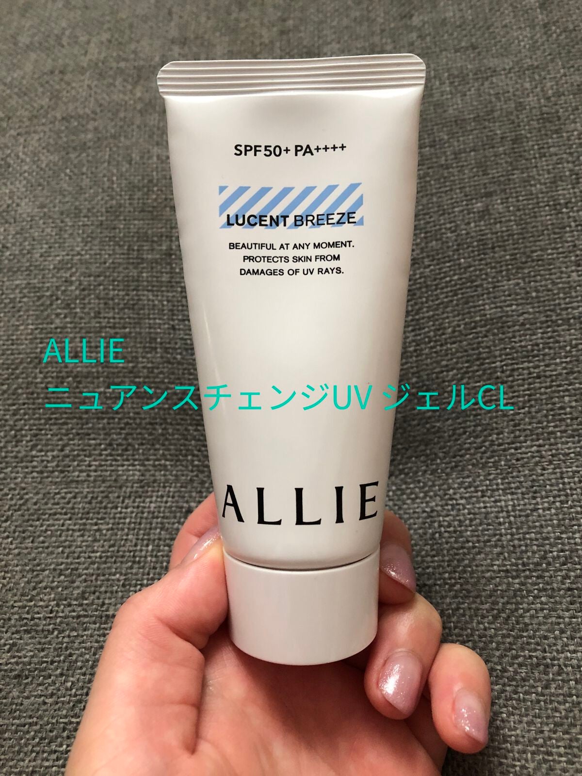 ニュアンスチェンジUV ジェル CL/アリィー/日焼け止めジェルを使ったクチコミ(1枚目)