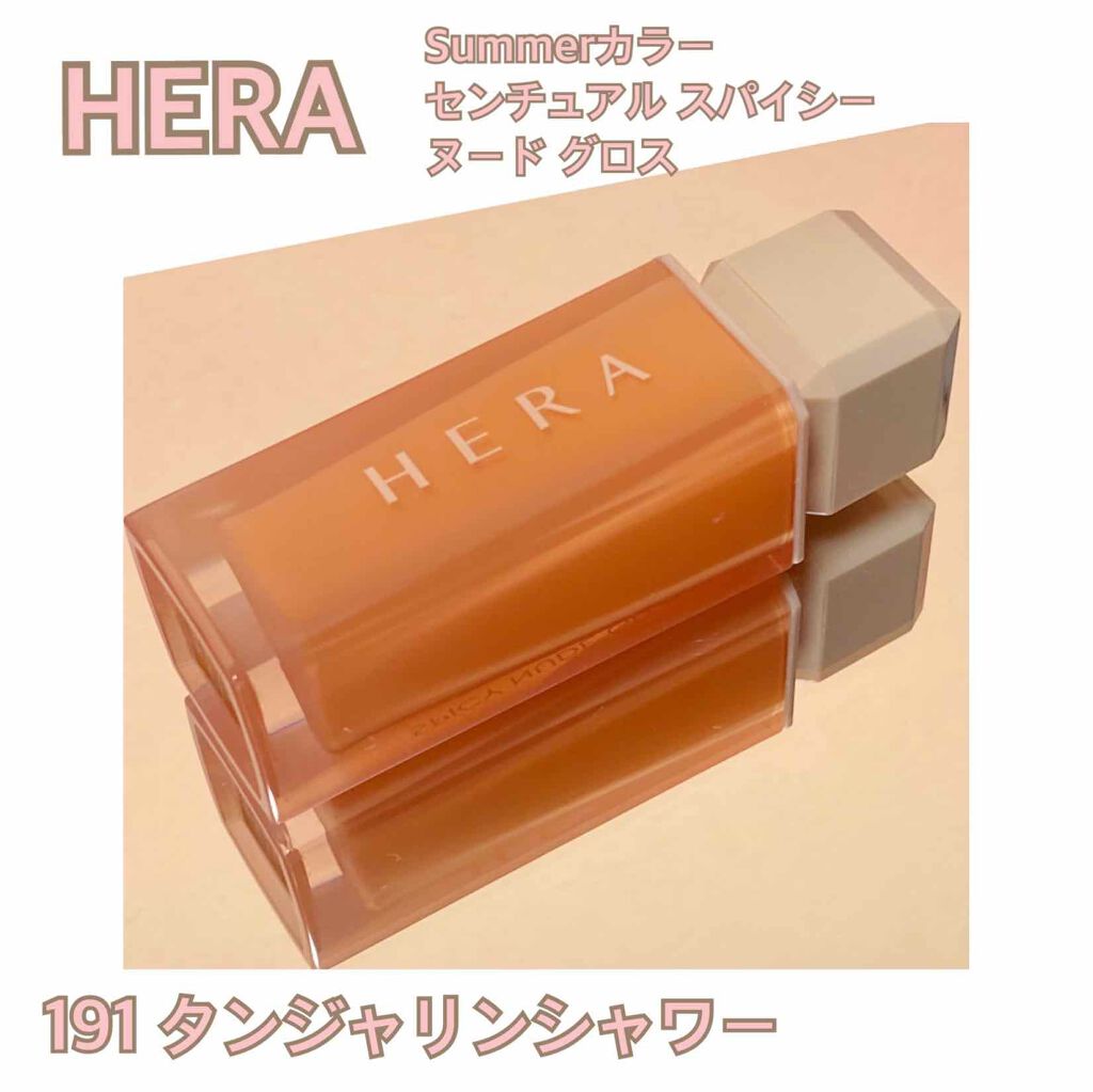 センシュアルスパイシーヌードグロス/HERA/リップグロスを使ったクチコミ(1枚目)