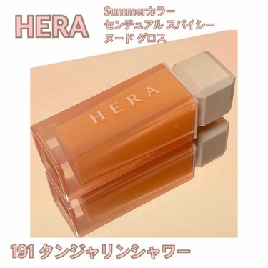 

こんにちは
ゆらです☘️

めちゃくちゃ季節外れですが
HERA Summerカラー！笑

全然サマーではなけどね！！今ね！

私HERA自体初挑戦で一目惚れしたこちらを購入💸

HERAのリップは