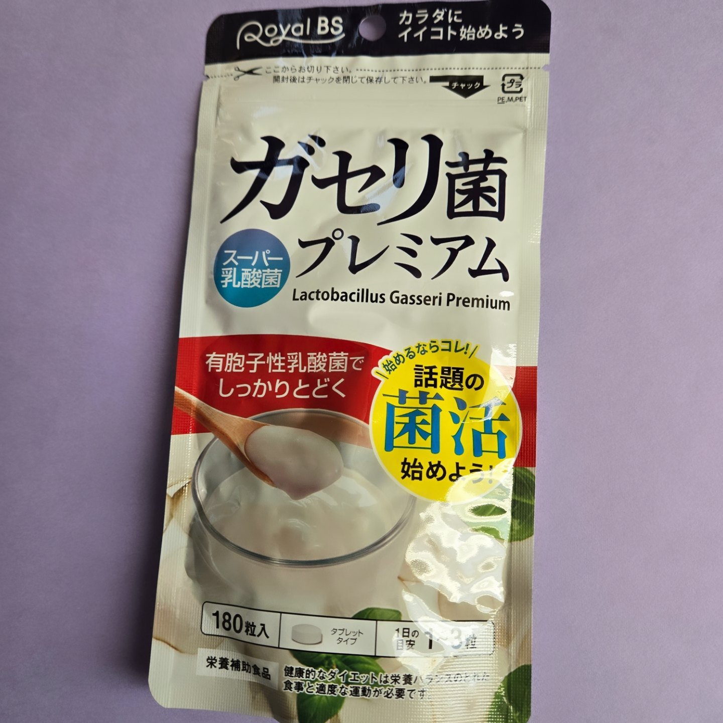 ガセリ菌プレミアム/ビューティーサイエンス/美容サプリメントを使ったクチコミ（1枚目）