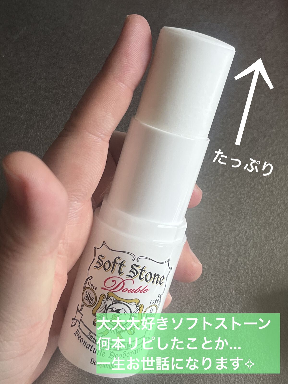 薬用ソフトストーンＷ/デオナチュレ/デオドラント・制汗剤を使ったクチコミ（2枚目）