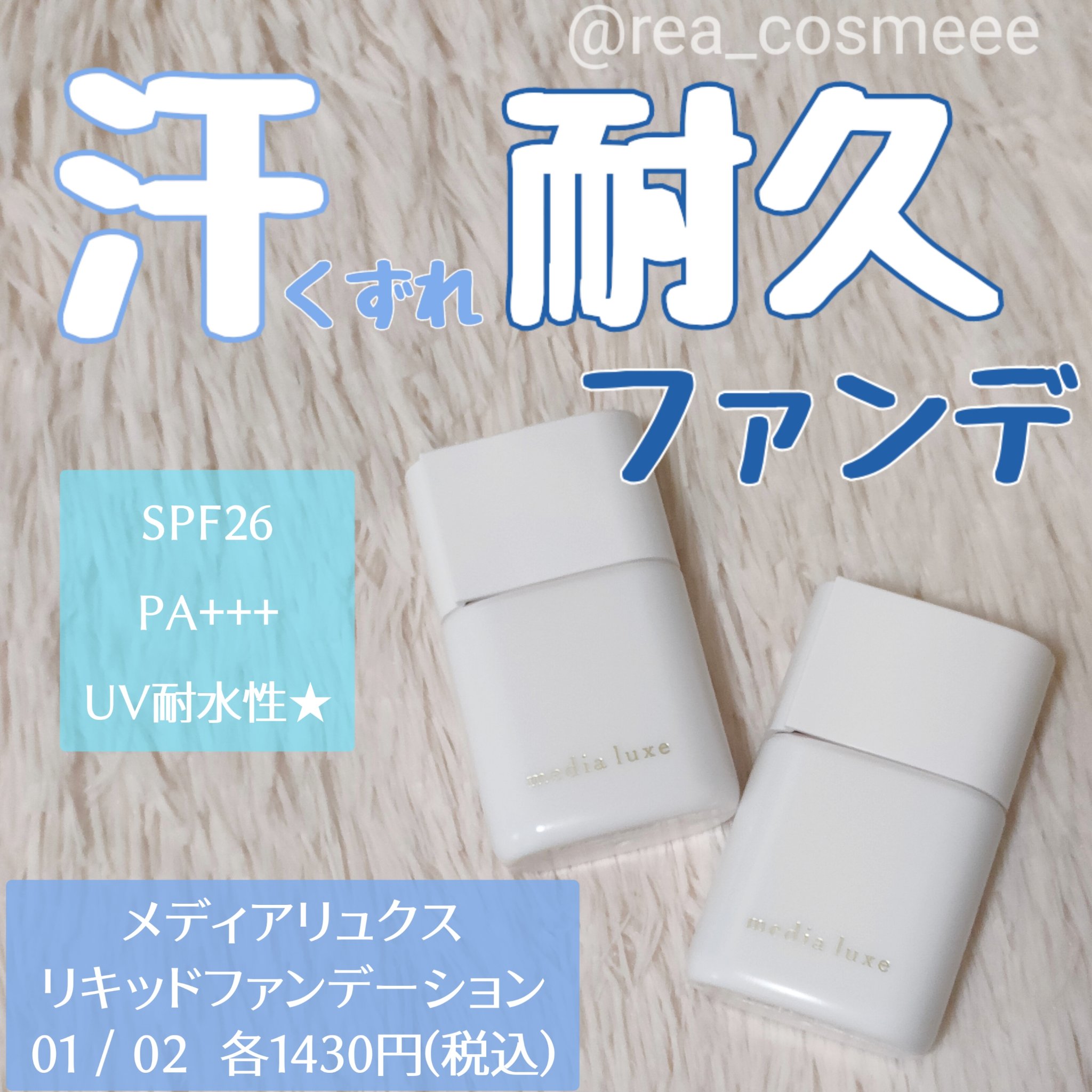 リキッドファンデーション/media luxe/リキッドファンデーションを使ったクチコミ（1枚目）