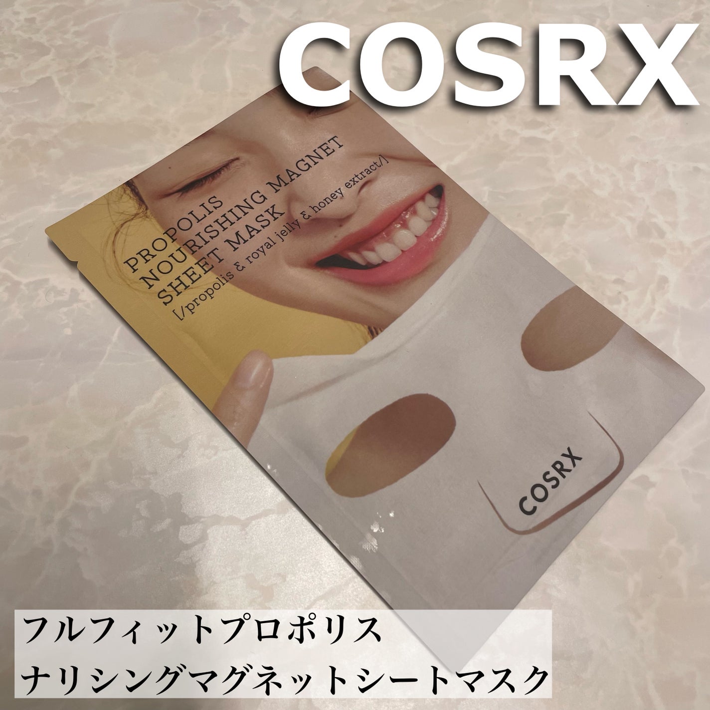フルフィットプロポリスナリシングマグネットシートマスク /COSRX/シートマスク・パックを使ったクチコミ(1枚目)