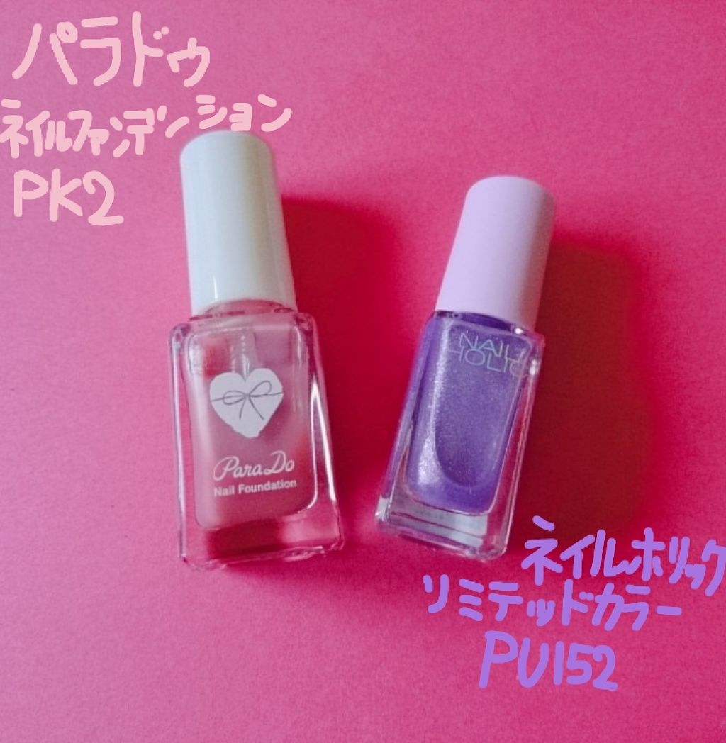ネイルファンデーション/パラドゥ/マニキュアを使ったクチコミ（1枚目）