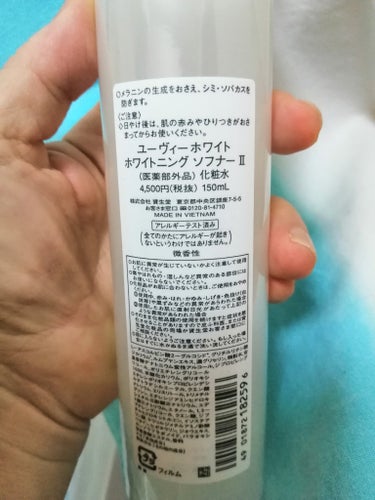 ホワイトニング ソフナーⅡ/UVホワイト/化粧水を使ったクチコミ（2枚目）