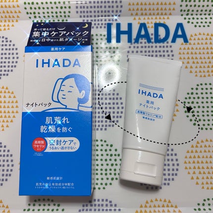 薬用ナイトパック/IHADA/フェイスクリームを使ったクチコミ(1枚目)