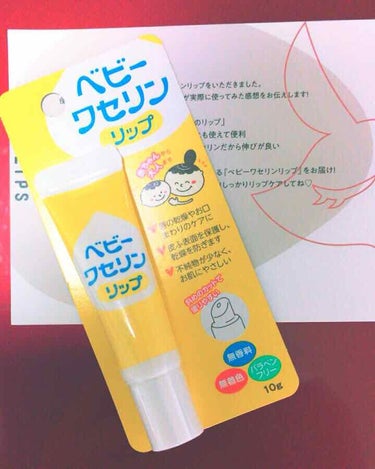 Lips様を通して健栄製薬株式会社様より頂きました。ありがとうございます!!


ベビーワセリンリップ  10ｇ

❁やわらかくて塗りやすい
❁ぷる～んと潤います
❁赤ちゃんにも使えるやさしい処方👶
❁