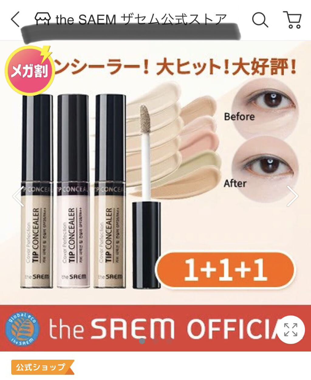 カバーパーフェクション チップコンシーラー/the SAEM/リキッドコンシーラーを使ったクチコミ（2枚目）