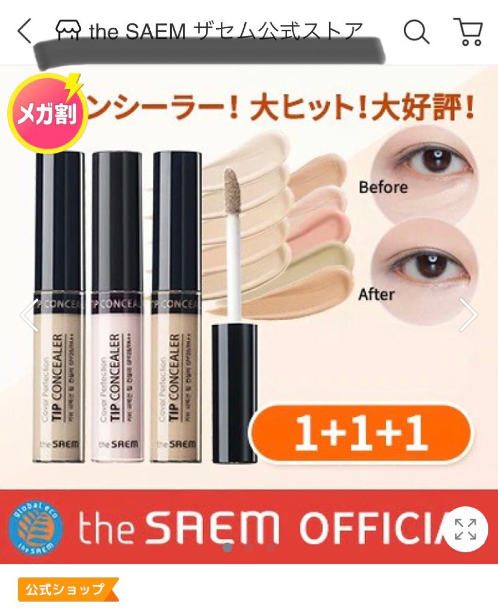 カバーパーフェクション チップコンシーラー/the SAEM/リキッドコンシーラーを使ったクチコミ(2枚目)