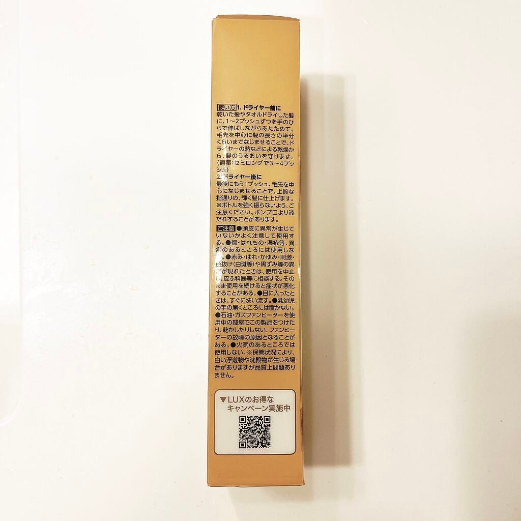 スーパーリッチシャイン ダメージリペア リッチ補修オイル/LUX/ヘアオイルを使ったクチコミ(3枚目)