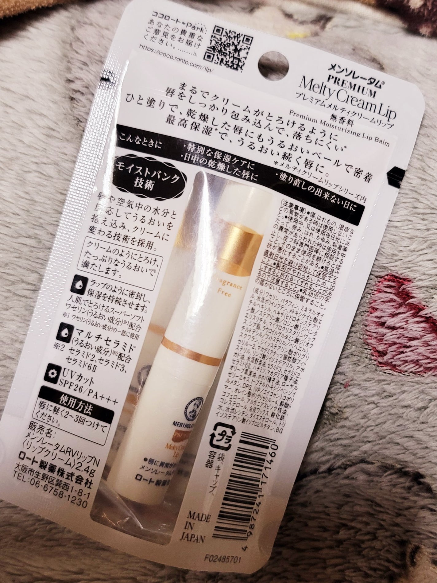 プレミアムメルティリップ/メンソレータム/リップクリームを使ったクチコミ(3枚目)