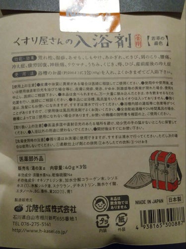 くすり屋さんの入浴剤/北陸化成/入浴剤を使ったクチコミ（2枚目）