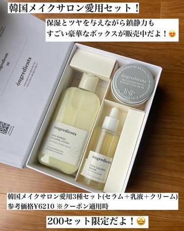 Skin Barrier Calming Lotion/Ongredients/乳液を使ったクチコミ（2枚目）