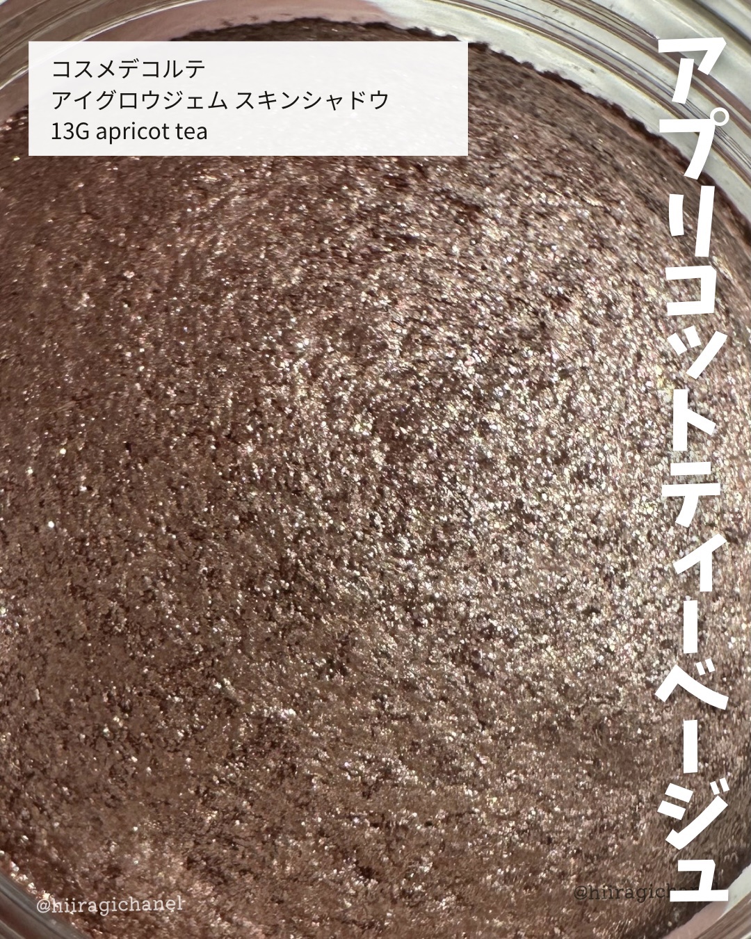 アイグロウジェム スキンシャドウ 13G apricot tea/DECORTÉ/ジェル・クリームアイシャドウを使ったクチコミ（2枚目）