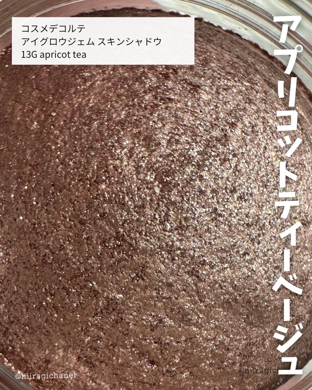 アイグロウジェム スキンシャドウ/DECORTÉ/ジェル・クリームアイシャドウを使ったクチコミ(2枚目)