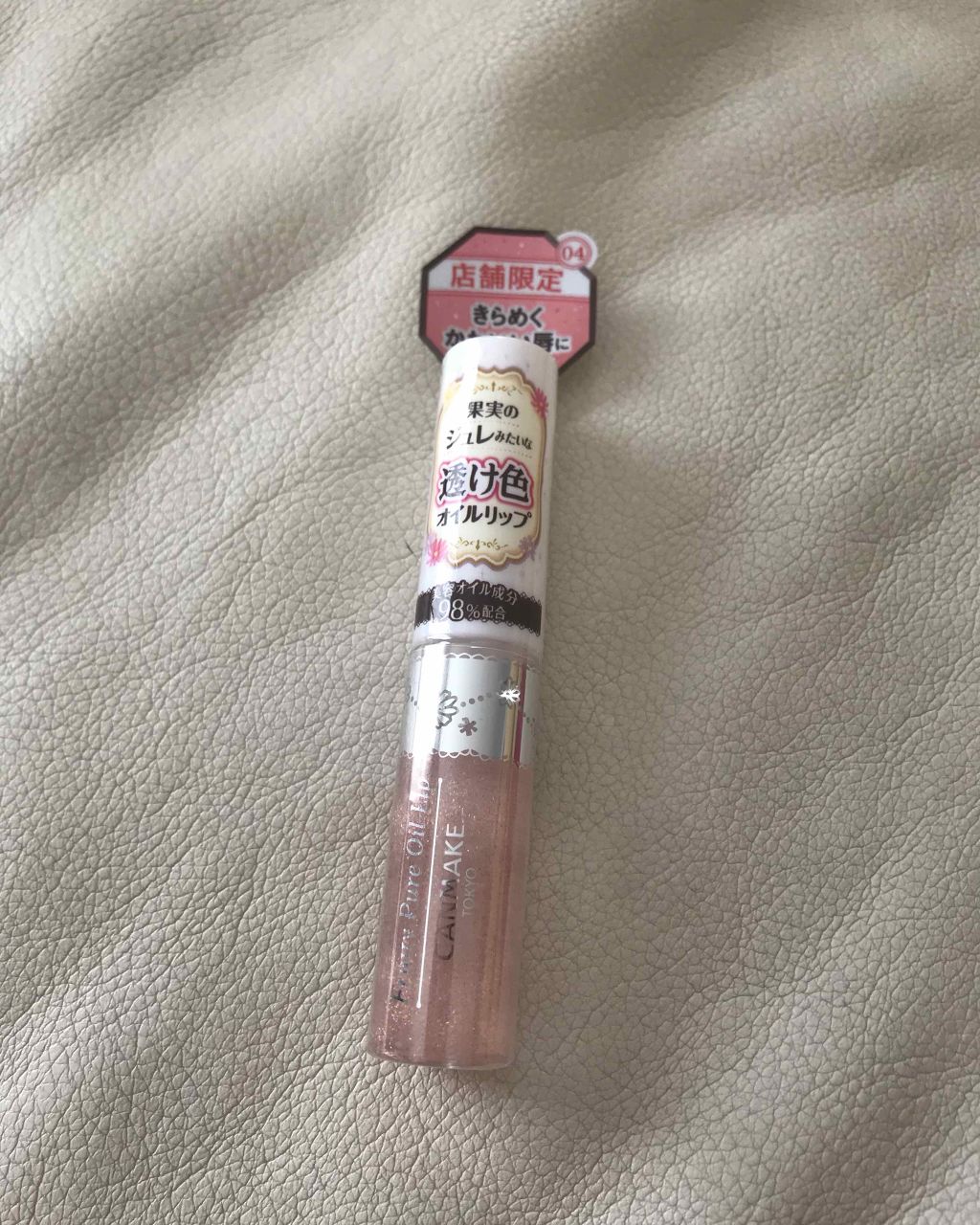 フルーティーピュアオイルリップ/キャンメイク/リップグロスを使ったクチコミ（2枚目）