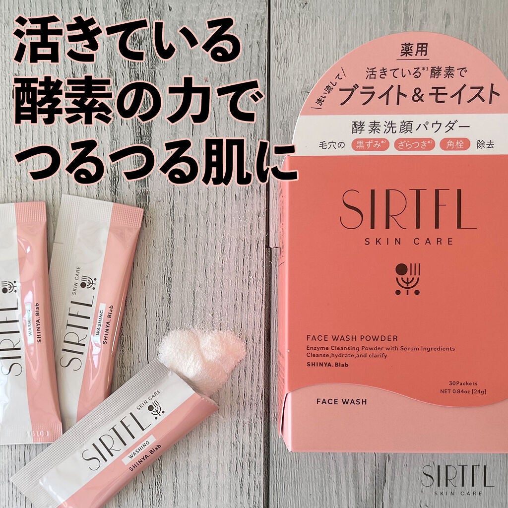 ブライト酵素洗顔パウダー/SIRTFL/洗顔パウダーを使ったクチコミ(1枚目)