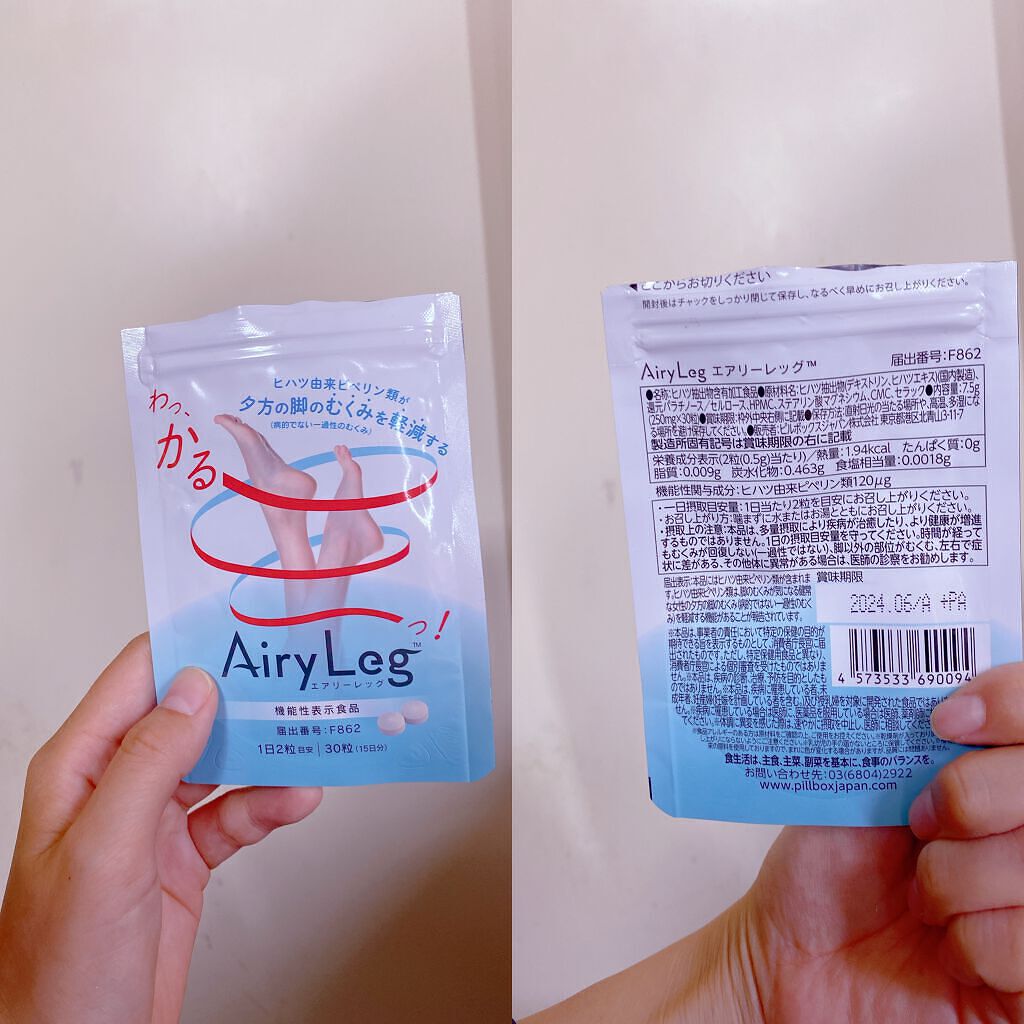 エアリーレッグ/ピルボックスジャパン/ボディサプリメントを使ったクチコミ（1枚目）