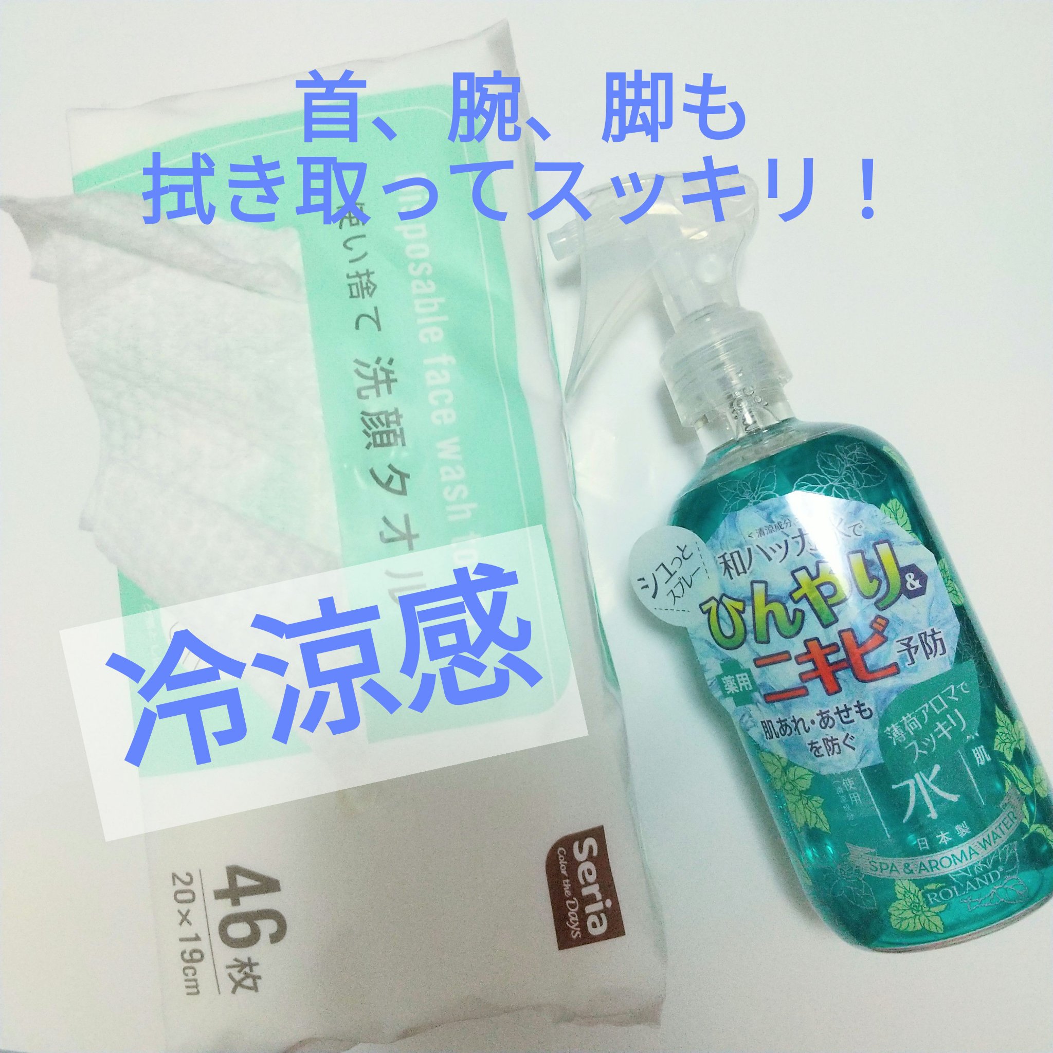 潤素肌  薬用和ハッカ水 （ミストタイプ）/コスメテックスローランド/ミスト状化粧水を使ったクチコミ（1枚目）