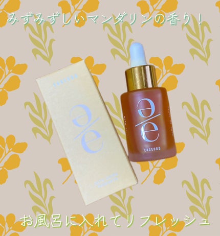 EASECBD BATH AROMA MANDARIN/EASECBD/保湿系入浴剤を使ったクチコミ(1枚目)