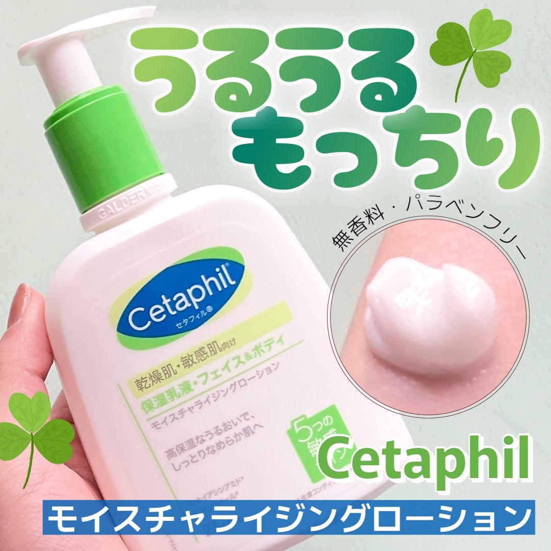 セタフィル モイスチャライジングローション/セタフィル/ボディローションを使ったクチコミ(1枚目)