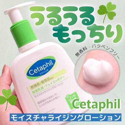 セタフィル モイスチャライジングローション/セタフィル/ボディローションを使ったクチコミ(1枚目)