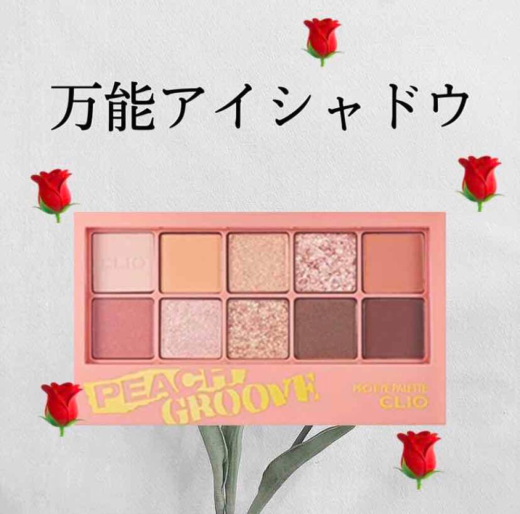プロ アイ パレット/CLIO/アイシャドウパレットを使ったクチコミ(1枚目)