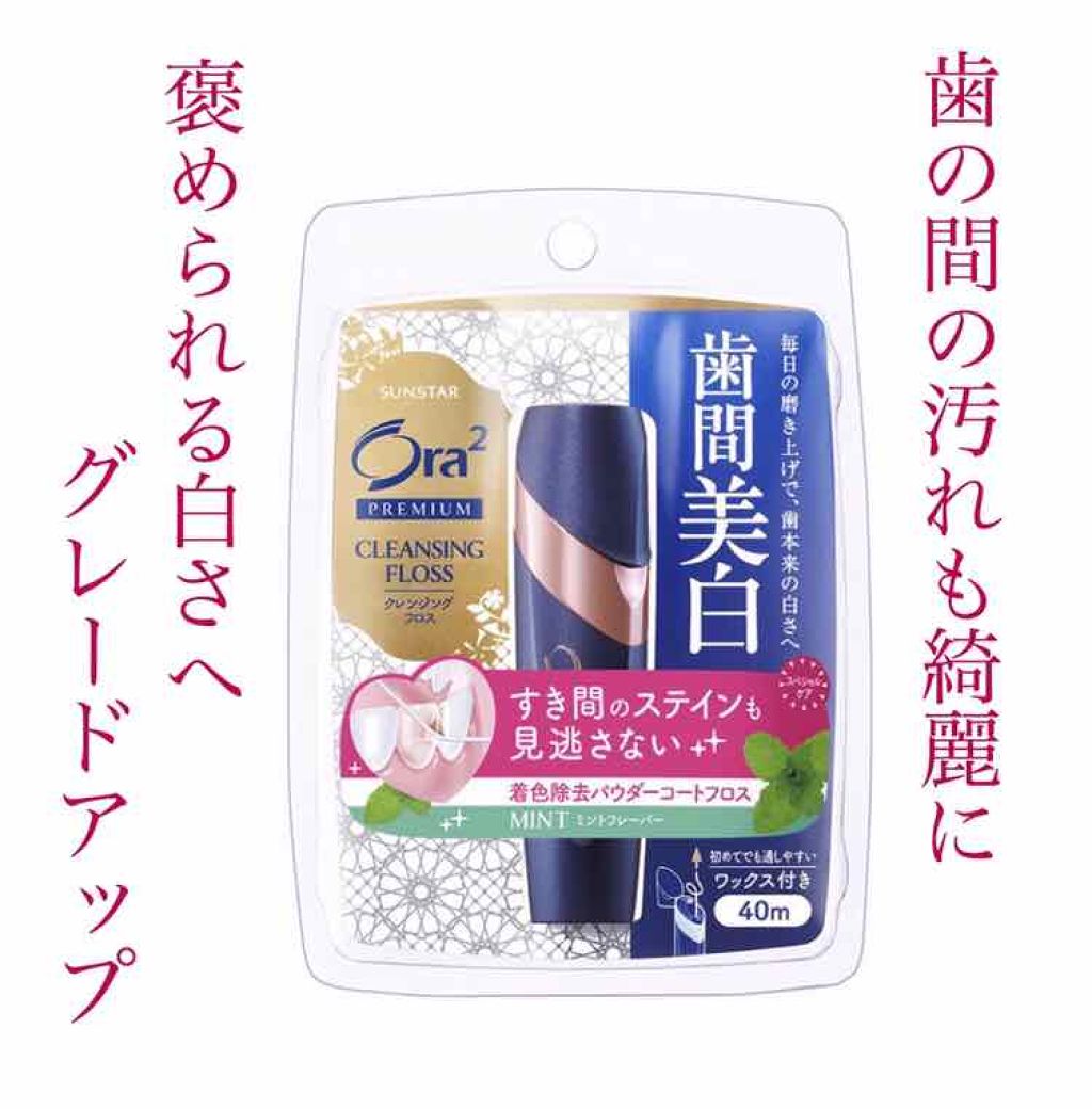 オーラツー プレミアム クレンジングフロス/オーラツー/デンタルフロス・歯間ブラシを使ったクチコミ(1枚目)