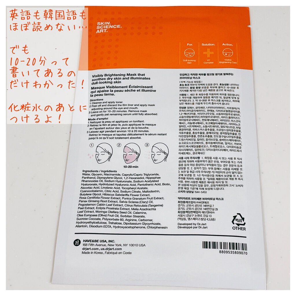 ドクタージャルト Dr.jart Brightening Mask/Dr.Jart+/シートマスク・パックを使ったクチコミ(2枚目)