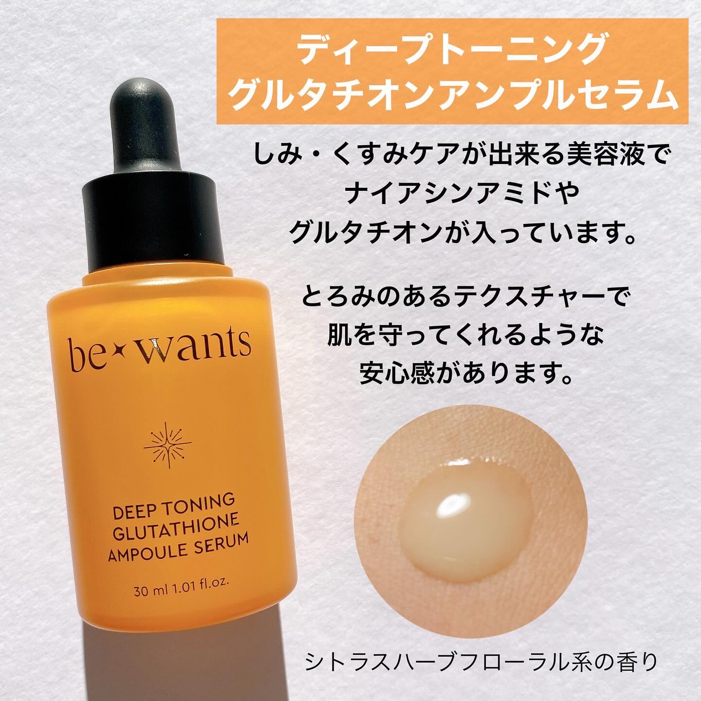 ディープトーニンググルタチオンアンプルセラム/bewants/美容液を使ったクチコミ（3枚目）