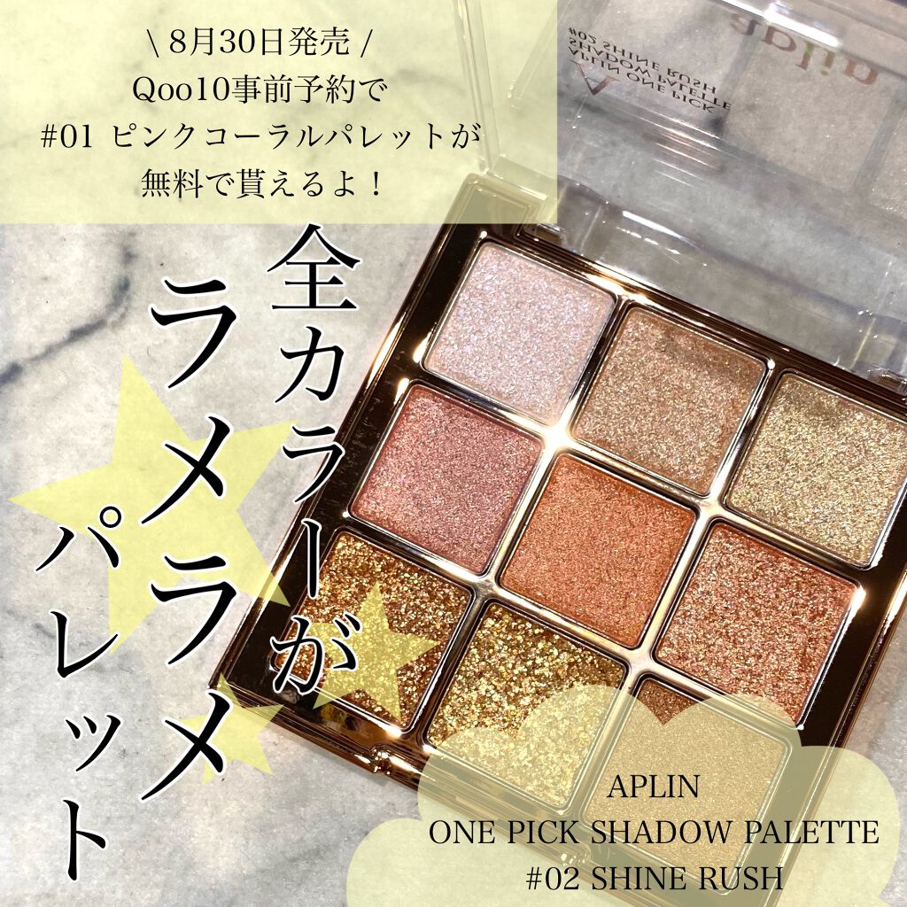 ワンピックアイシャドウパレット/APLIN/アイシャドウパレットを使ったクチコミ（1枚目）